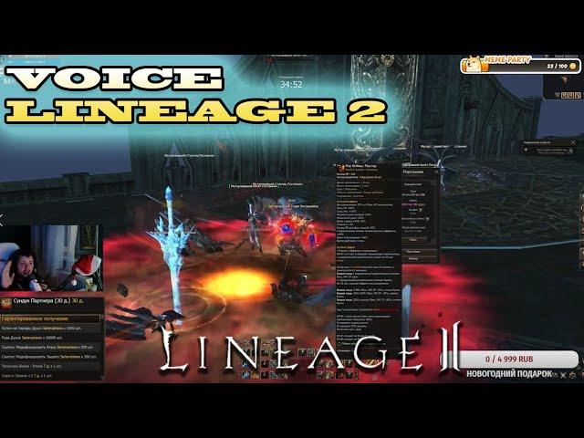 ЧТО ВЫ ТАМ НАФАРМИТЕ LINEAGE 2 ESSENCE