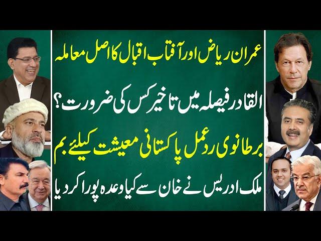 Imran Riaz & Aftab Iqbal's Real story | Al-Qadir Verdict Delay | UK Reaction | Junaid Saleem vlog