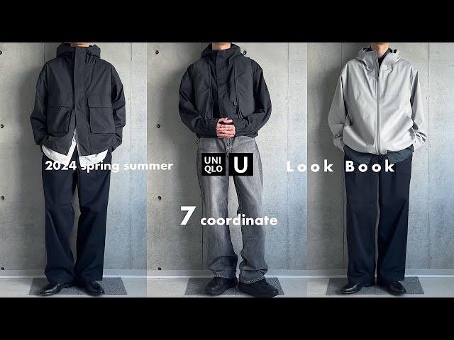 ［UNIQLO U］ユニクロU 2024春夏新作で着回し7コーデ | LookBook