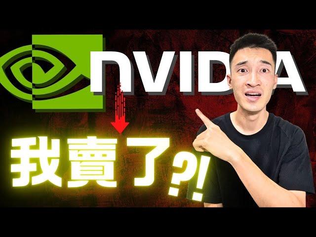 Nvidia全新GPU亮相稱霸市場！然後...我看衰NVDA把它賣了？！