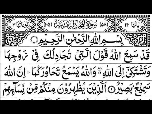 058 Surah Al-Mujadilah Full | Recitation Surat Mujadilah By Qari Ali Raza Hujvari | سورہ المجادلہ