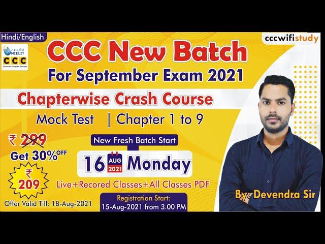 CCC Sep Exam 2021 | New Batch Start | Introduction Class| By Devendra Sir