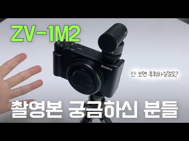 브이로그 카메라 zv-1m2 촬영본 공유! 궁금하신 분들 이거 보고 사세요~!