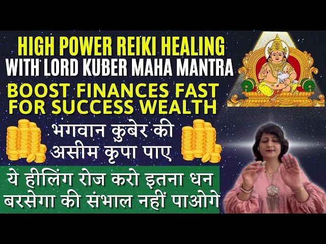 Powerful Reiki Healing With Kuber Maha Mantra For Money & Wealth | Reiki Healing Attract Money