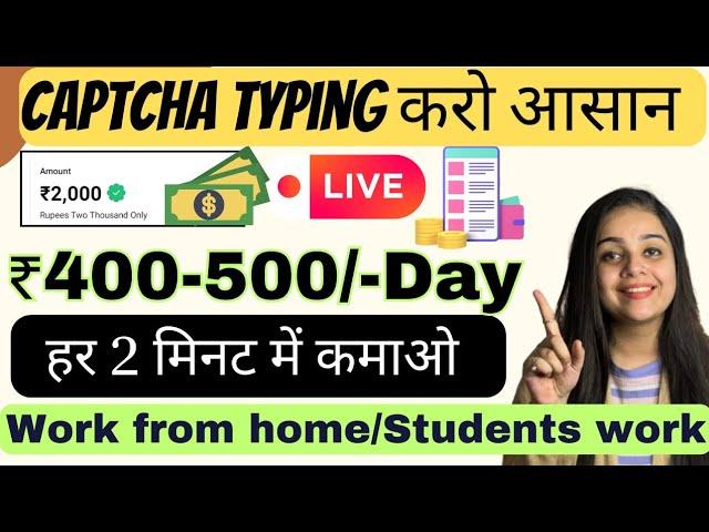 ₹500 per day | Online Captcha Typing Job | Data Entry | No Investment | Work from Home | Part time