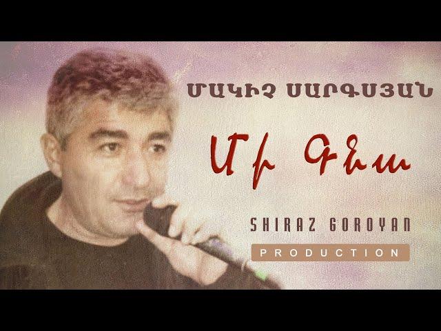 Makich Sargsyan - Mi Gna / Մակիչ Սարգսյան - Մի Գնա