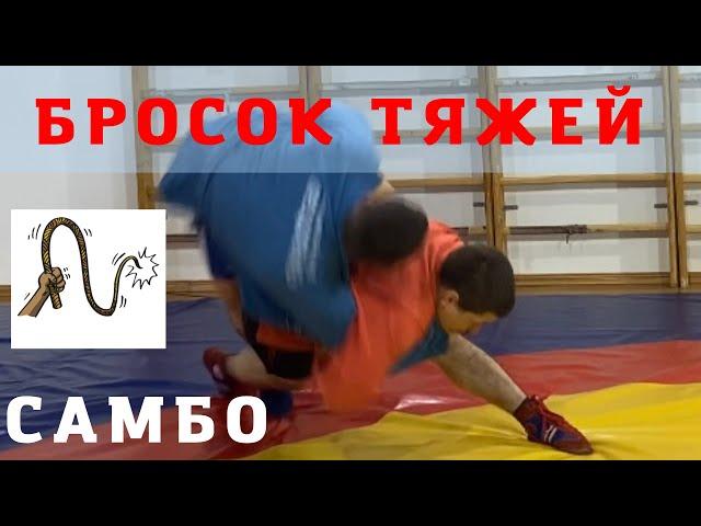 Техника ЧЕМПИОНА. БРОСОК ЧЕРЕЗ СПИНУ (БЕДРО) захватом руки под плечо (SOTO-MAKIKOMI)_Мацков_Sambi.st