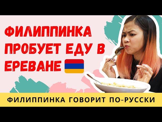 Armenia | Filipina tries food in Yerevan | It's cheap, but is it delicious??