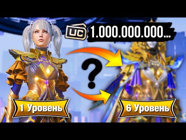 СКОЛЬКО СТОИТ ПРОКАЧАТЬ «X-Костюм» ДО ФУЛЛА? PUBG MOBILE 3.3