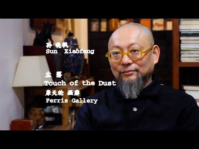 Artist Studio Visit - Sun Xiaofeng | Ferris Gallery