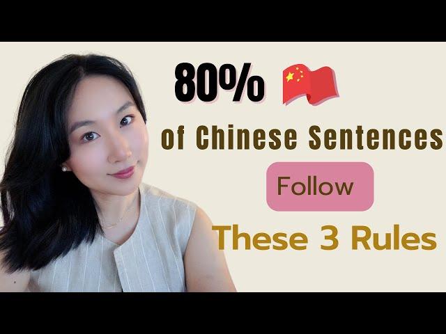 80% of Chinese Sentences Follow These 3 Rules| The Most Useful Structures #chinese #learnchinese