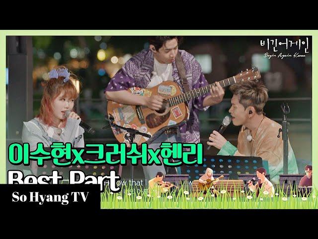 Lee Suhyun (이수현) & Crush (크러쉬) - Best Part | Begin Again Korea (비긴어게인 코리아)