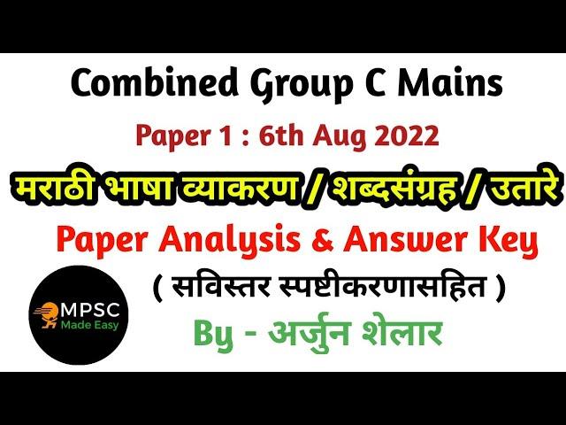 Combined Group C Mains 2021 Paper 1 Answer Key