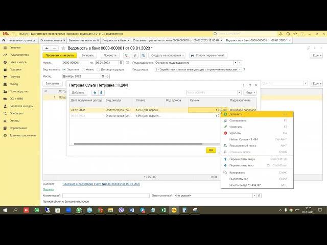 НДФЛ 2023 1С Бухгалтерия. ПОЧЕМУ НЕ ПРАВИЛЬНО СЧИТАЕТ. КАК ПОПРАВИТЬ