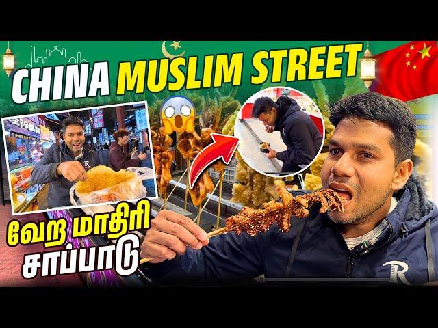 இங்க மட்டும் தான் இப்படி | China Xi'an Muslim Street | Rj Chandru Vlogs