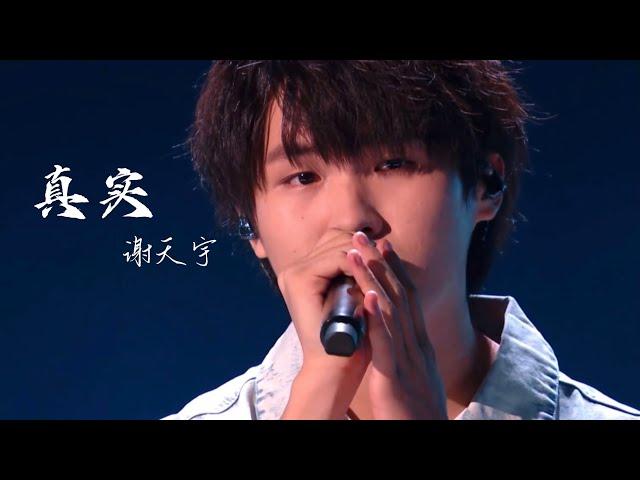 真实【谢天宇】中国好声音2022第7期Singchina2022ep7