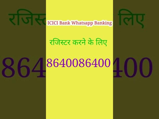 ICICI Whatsapp Banking || icici bank balance enquiry Number||  #shorts