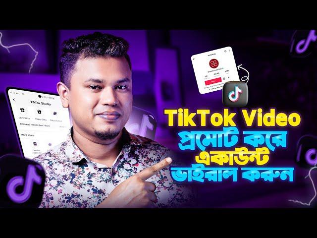 টিকটক ভিডিও কিভাবে বুষ্ট করবেন? | Boost TikTok Video Using RedotPay Virtual Card