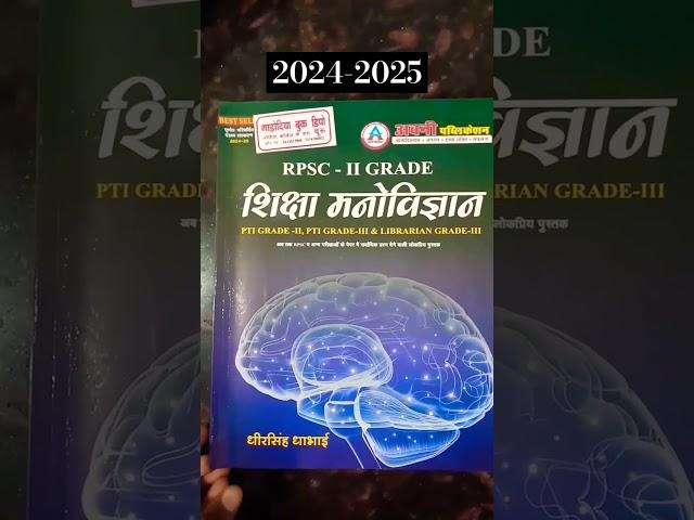 RPSC 2nd Grade || Education Psychology Book Review || Avni Publication Dheer Singh Dhabhai#rjgkankit