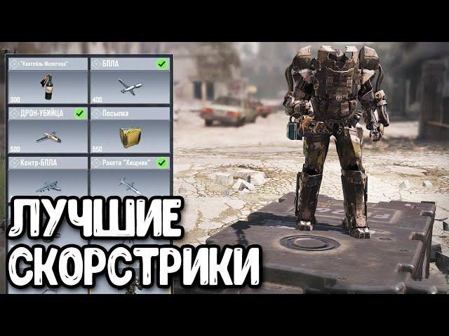 Лучшие СЕРИИ ОЧКОВ Call of Duty Mobile | Топ скорстрики COD Mobile Какие выбрать?