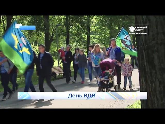 Драка в день ВДВ   Новости Кирова  03 09 2020