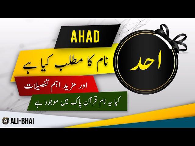 AHAD Name Meaning In Urdu | Islamic Baby Boy Name | Ali-Bhai