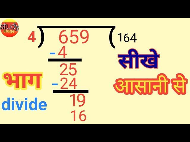 भाग सीखे आसान तरीके से | bhag kaise kare | divide kaise kare | bhag kaise karte hain | bhag |