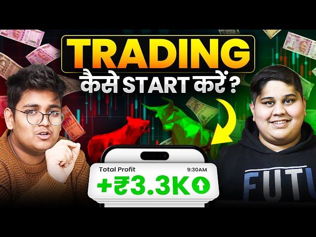  रोज़ ₹3000 TRADING से कैसे कमाए? FREE GUIDE To Start & Earn Money From Trading!