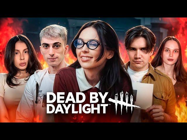 КОШМАРЮ ДРУЗЕЙ В Dead by Daylight