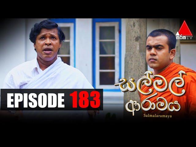 Sal Mal Aramaya (සල් මල් ආරාමය) | Episode 183 | Sirasa TV