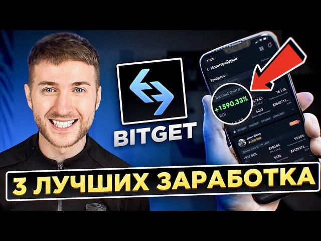 BITGET - лучшая криптовалютная биржа для россиян!