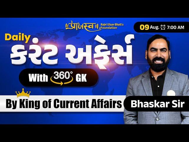 09 August | Daily Current Affairs With 360° GK | By Bhaskar Sir #currentaffairs#dailycurrent