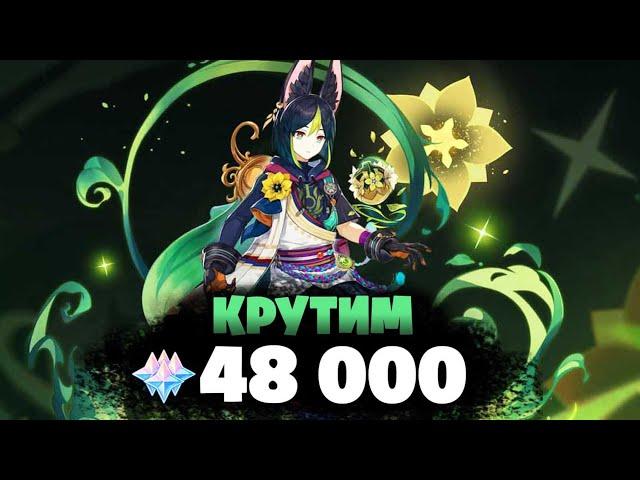 ВСЕ В СТАНДАРТНЫЙ БАННЕР! - КРУТИМ 48000 ГЕМОВ | Genshin Impact 3.5