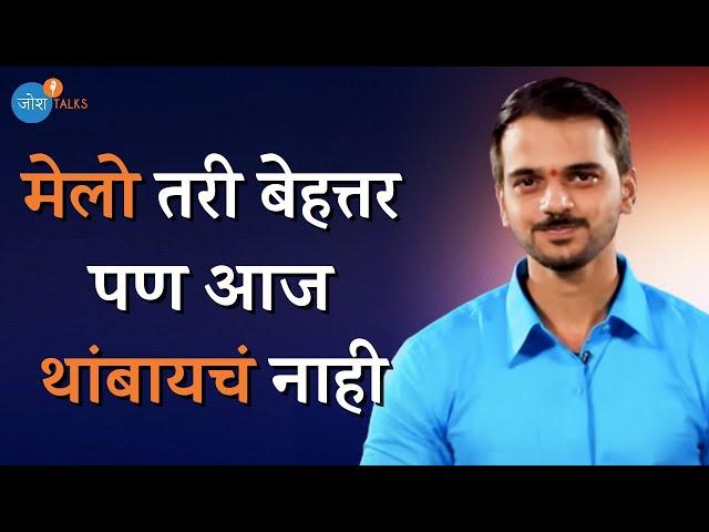 12 वी नापास मुलगा जेव्हा बनतो MPSC TOPPER | PSI Alok Khismatrao | Josh Talks Marathi