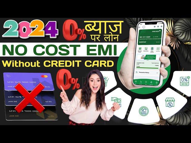 EMI Without Credit Card | tvs Card se online shopping kaise kare | Flipkart Amazon no cost emi