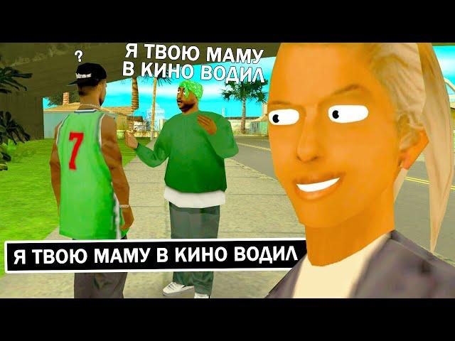 ГОВОРЮ БРЕД ОТ ЛИЦА ИГРОКОВ в GTA SAMP