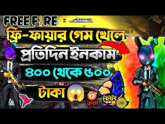 Free Fire গেম খেলে টাকা ইনকাম | How To Earn Money Online | Free Fire Game To Tk Income Mr Triple R