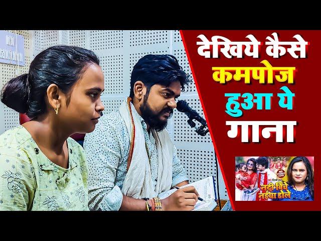 #विजय चौहान ने कैसे किया #शिल्पी राज का ये गया हुआ हिट गाना को कंपोज़ | Nadiya Biche Naiya Dole Video