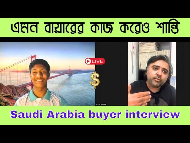 Saudi Arabia friendly buyer interview | New Buyer Meeting | MS Technology