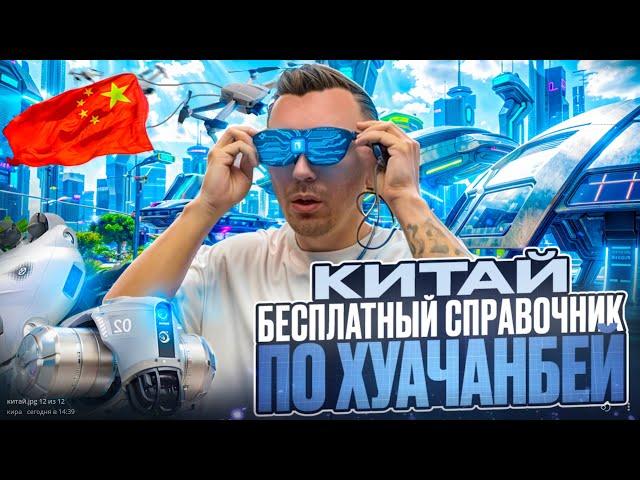 Новинки! Попал на закрытый рынок в Китае Делюсь бесплатными контактами поставщиков техники Шэньчжэнь