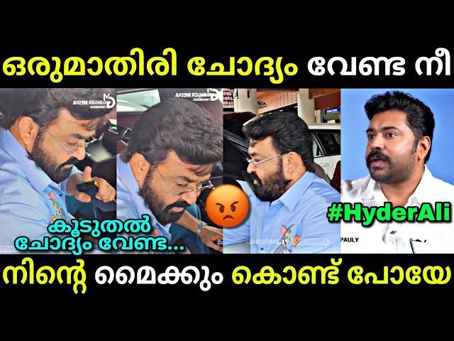 ലാലേട്ടൻ കട്ട കലിപ്പായി.... | Mohanlal latest | Empuraan | Troll video | Lucy Boy Editz