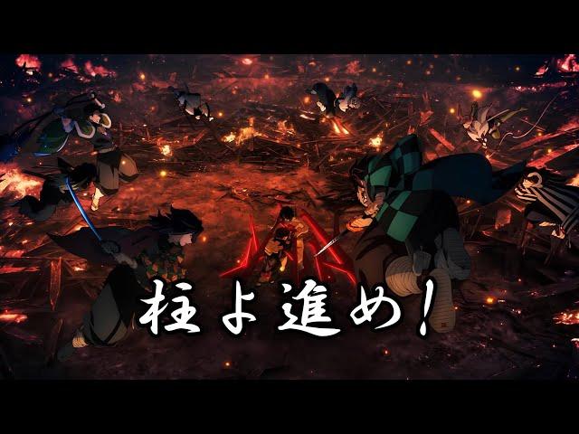 【鬼滅之刃-前進無限城】AI日文歌曲「柱よ進め!」「Hashiras, go-ahead!」  【Demon Slayer  Japanese songs produced by AI】