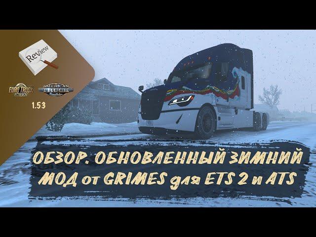 ОБЗОР. ОБНОВЛЕННАЯ ЗИМА ОТ GRIMES ДЛЯ ETS 2 и ATS