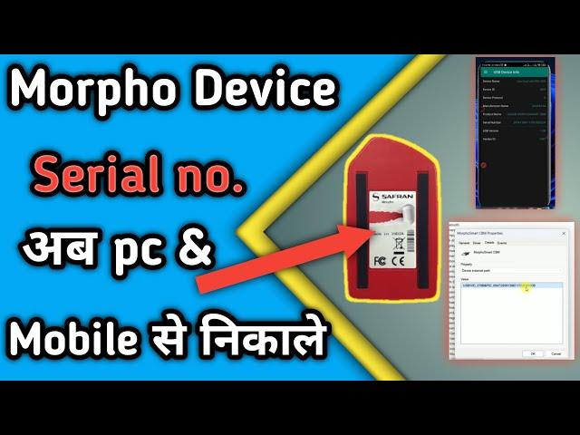 Morpho Device Serial number||morpho का सीरियल नंबर कैसे चेक करें||