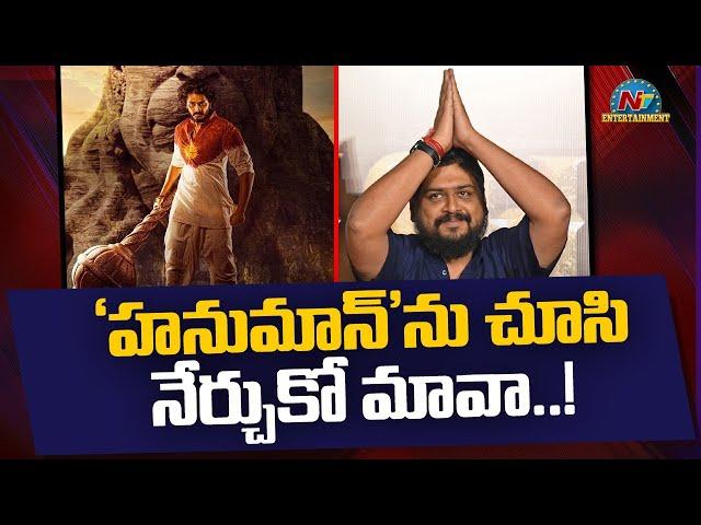 Om Raut gets trolled for Adipurush after HanuMan Release || @NTVENT