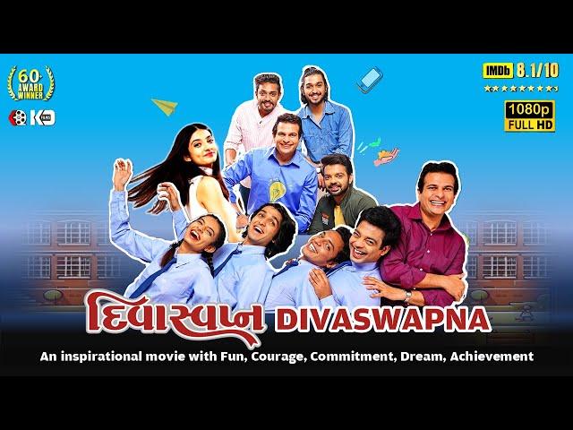 DIVASWAPNA | दिवास्वप्न | SPECIAL CUT FOR YOUTH | યુવાનોની ફેવરિટ ફિલ્મ | SUPERHIT HD FILM