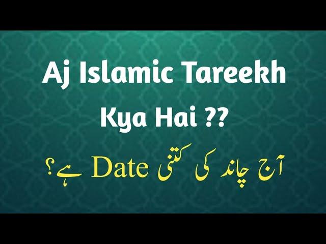 Aj Islamic Tareekh Kya Hai l Islamic Date Tomorrow l Today Islamic Date 2023