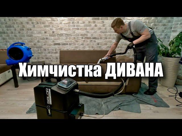 Химчистка дивана Чистота 96 Екатеринбург