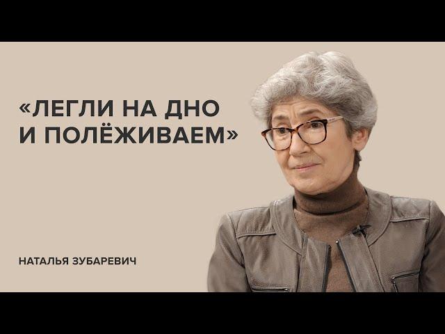 Наталья Зубаревич: «Легли на дно и полёживаем» // «Скажи Гордеевой»