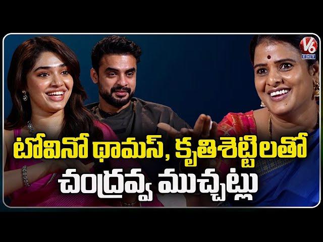 Tovino Thomas & Krithi Shetty Exclusive Interview With Chandravva | ARM Movie | V6Ent